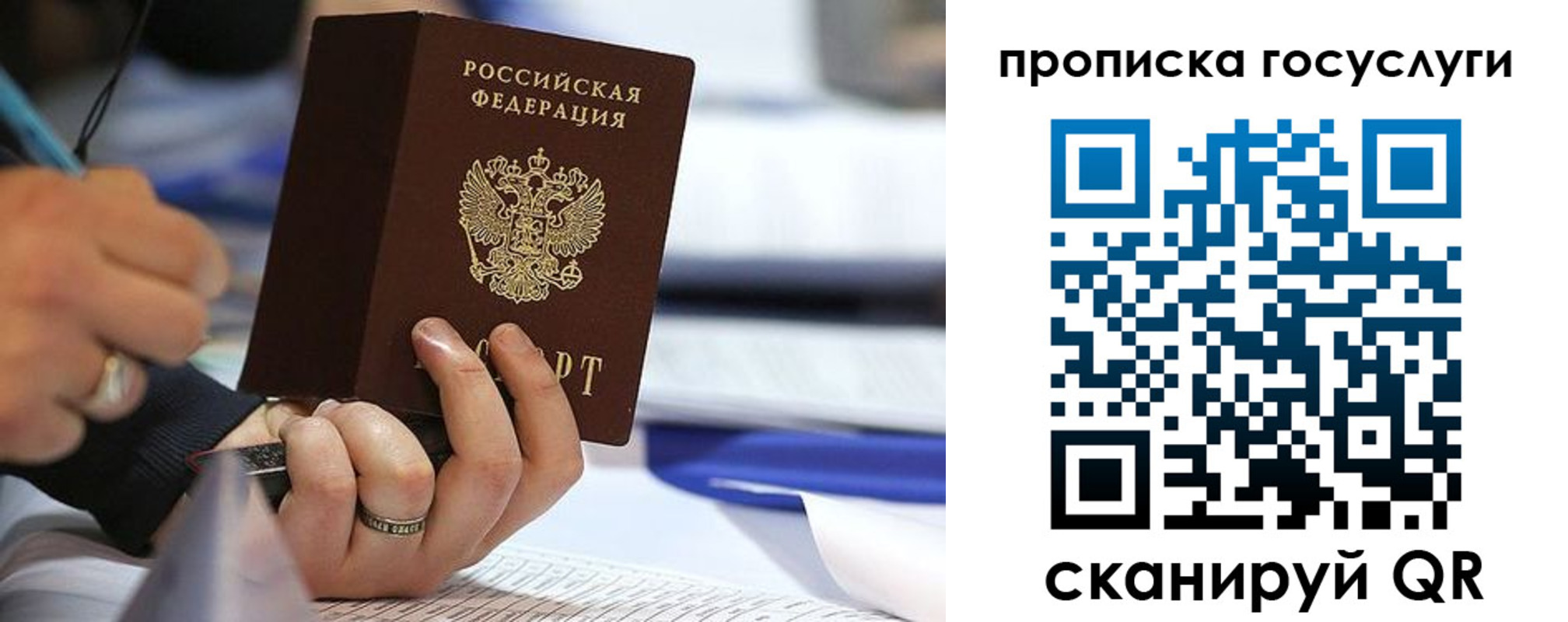 прописка регистрация в Зее