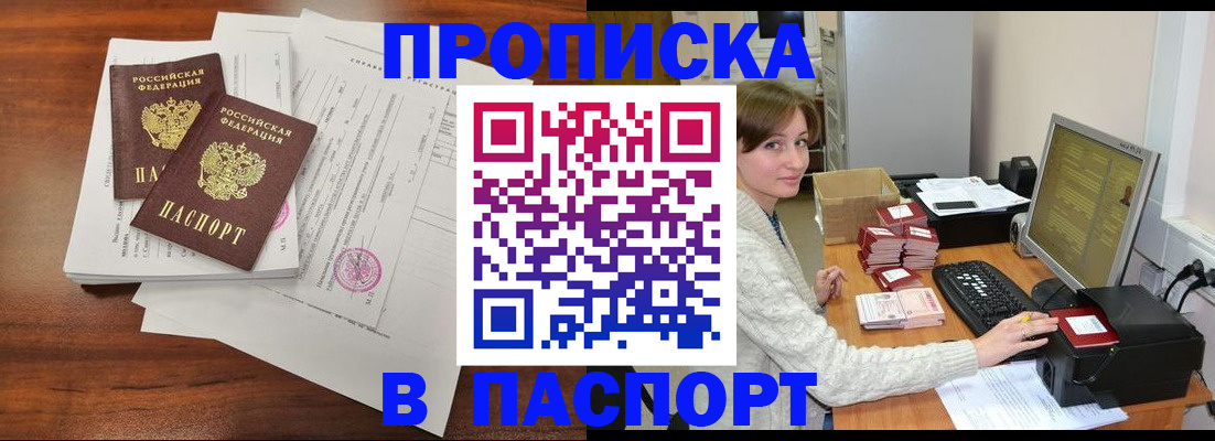 прописка иностранных граждан в Зее
