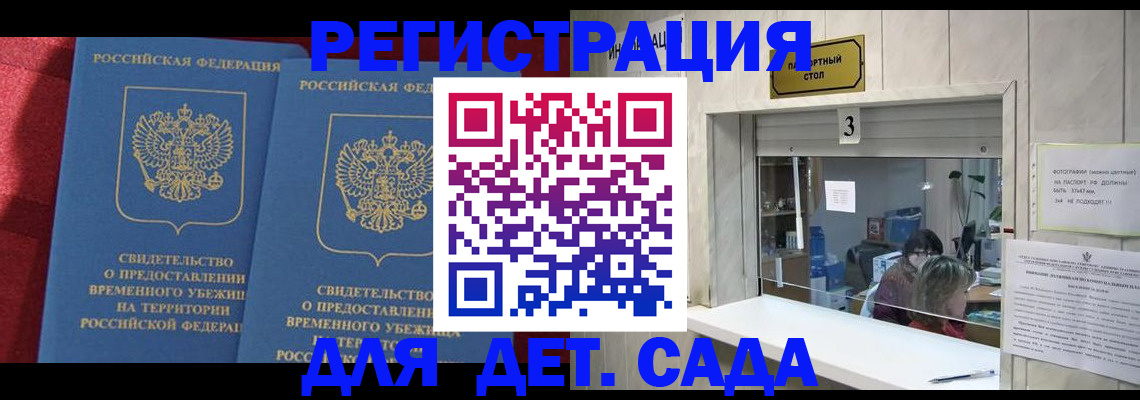 прописка ребенка в Зее