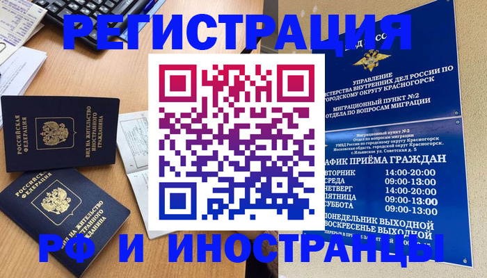 временная регистрация собственник в Зее