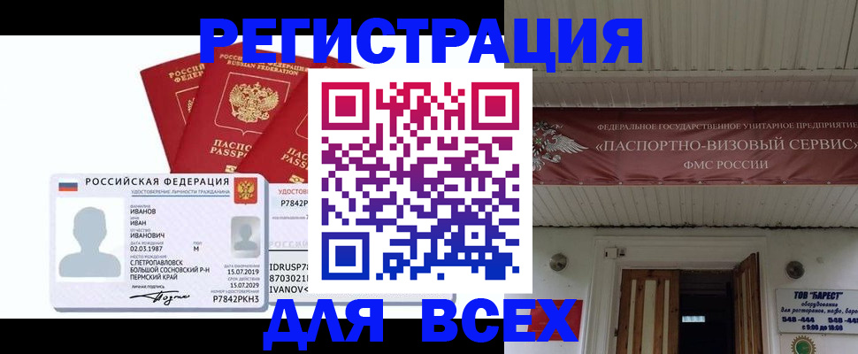 временная регистрация в Зее