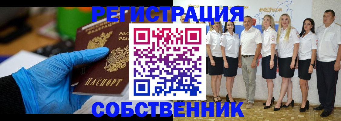 временная регистрация для школы в Зее