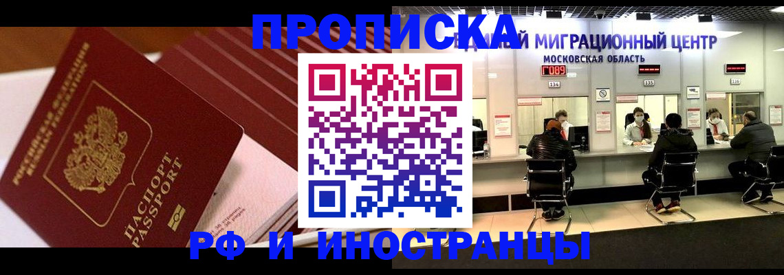 прописка паспорт в Зее