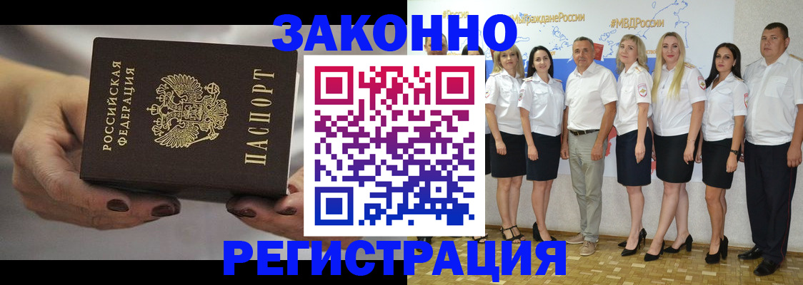 миграционный учет в Зее